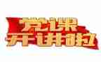 说党史演讲稿通用7篇