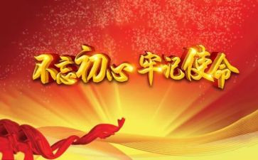 微党课2024心得体会5篇