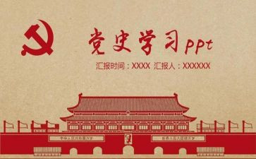 党史演讲5分钟演讲稿7篇