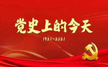 2023党史培训心得体会5篇