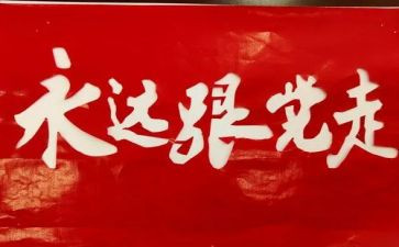 诵党史活动方案7篇