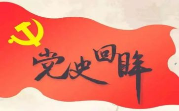 2024年党史办工作总结通用7篇
