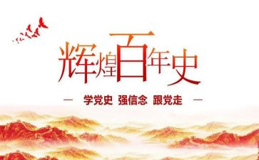 2024党史教育专题心得体会6篇