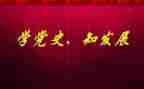 学习了党史的心得体会推荐8篇