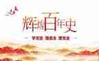 党史教育2024心得体会最新7篇