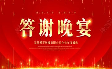 答谢信发言稿范文5篇