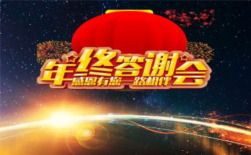 答谢致辞稿通用6篇