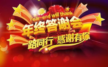 答谢致辞稿7篇
