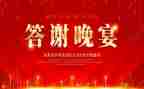 答谢信发言稿范文5篇