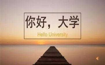 大学毕业季的演讲稿最新6篇