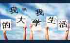 《大学》心得体会1000字优秀7篇