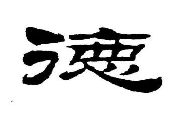 教师德师风演讲稿最新7篇