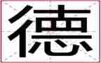 德育副校长述职报告5篇