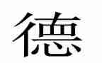 副校长述职报告德能勤绩廉范文8篇