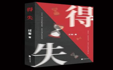 学生得与失的演讲稿参考6篇