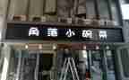 店面租赁房屋合同优秀6篇