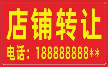 饭店转让合同优秀8篇