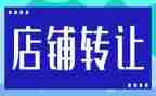 饭店转让合同7篇