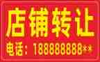餐饮店转让合同7篇