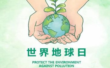 地球日活动活动方案模板7篇