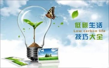 低碳演讲稿5篇