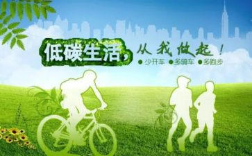 关于环保低碳的演讲稿5篇