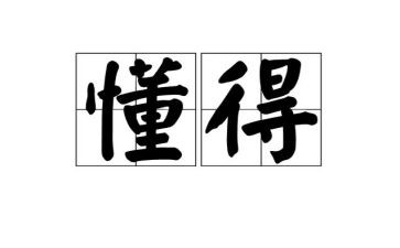2024年,我懂得了作文最新7篇