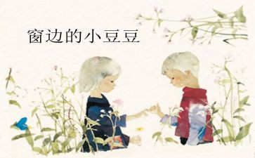 小班种豆豆教案7篇