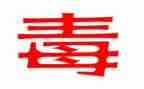 村禁毒工作计划5篇