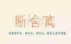 断舍离读书心得体会5篇