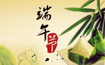 端午题材演讲稿5篇
