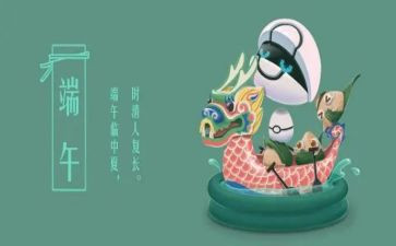 社区端午节活动致辞稿8篇