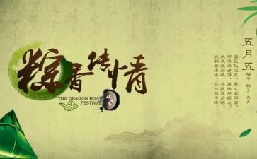 活动策划端午节活动方案通用7篇