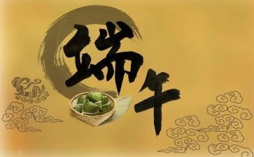 端午节学校的活动方案5篇