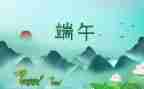 端午活动活动方案参考6篇