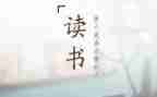 故事的故事读后感最新6篇