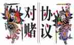 对赌合同模板参考5篇