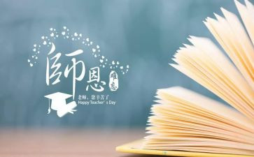 感恩师恩作文7篇