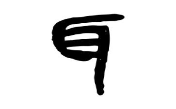 耳鼻喉的自我鉴定7篇