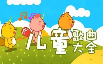 唱儿歌的教案推荐5篇