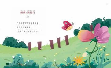 读儿歌教案优秀8篇