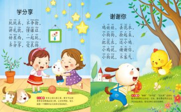 学儿歌教案最新8篇