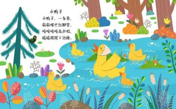 语言小儿歌教案模板7篇