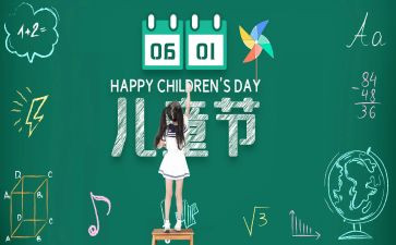 关于六一儿童节的作文300字5篇