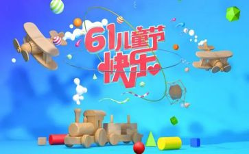 儿童节的作文500字7篇