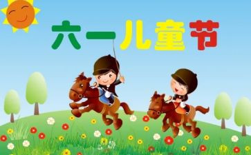 六一儿童节幼儿园演讲稿最新6篇