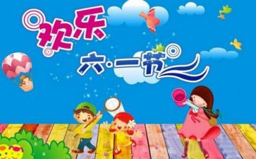 迎六一儿童节社区活动方案推荐7篇