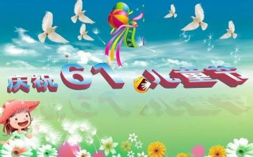 2024小学六一儿童节活动总结5篇