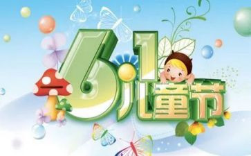 幼儿园六一儿童节工作总结8篇