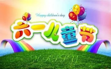小学儿童节活动总结最新6篇